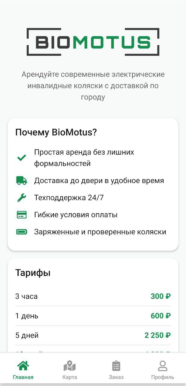 Приложение BioMotus